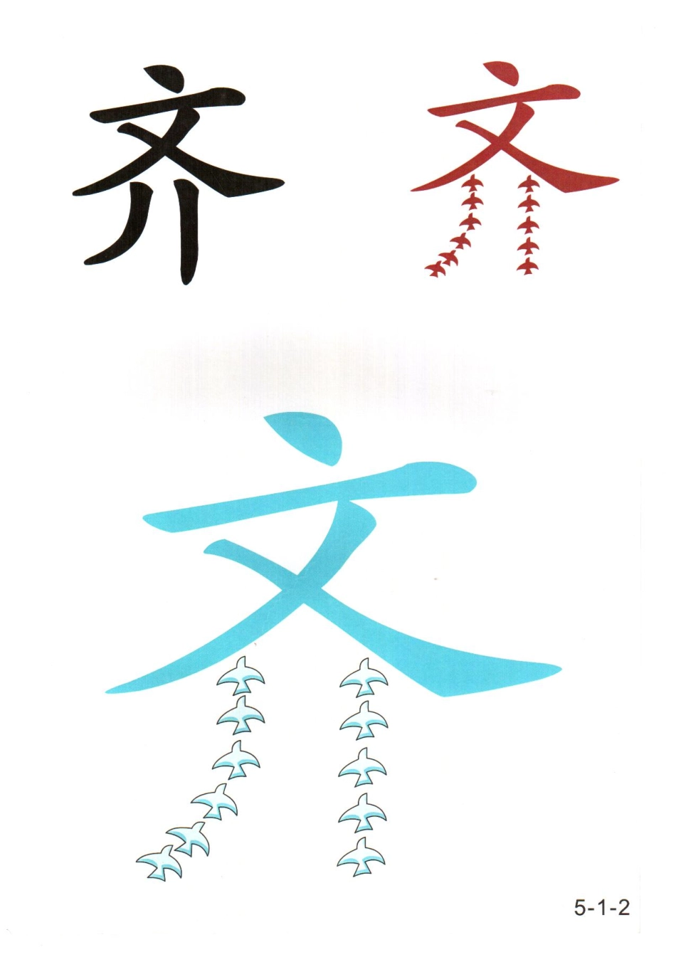 幼儿园5000字认字图卡（共6套）-05_第2页