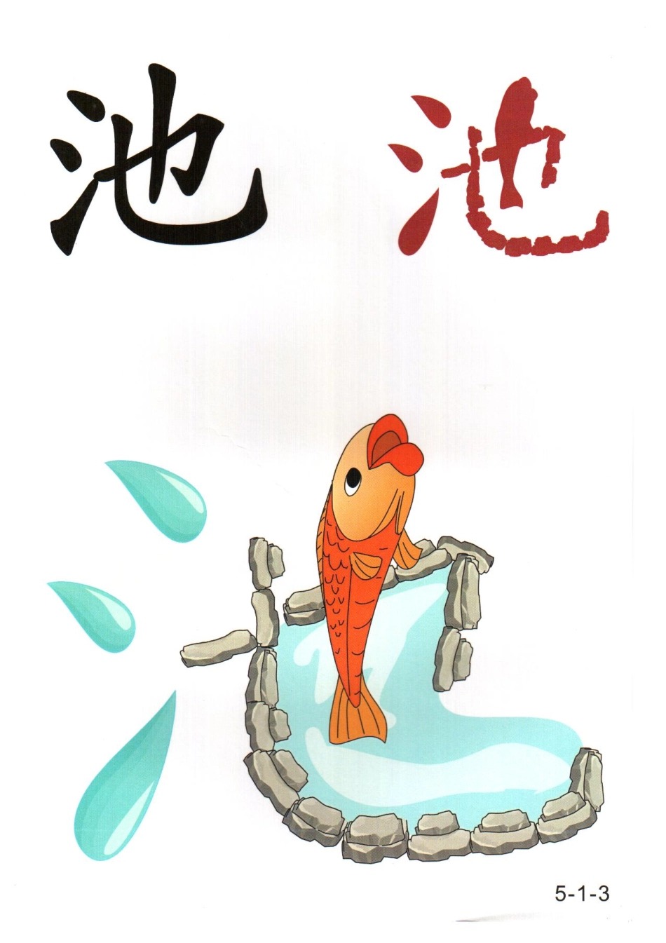 幼儿园5000字认字图卡（共6套）-05_第3页