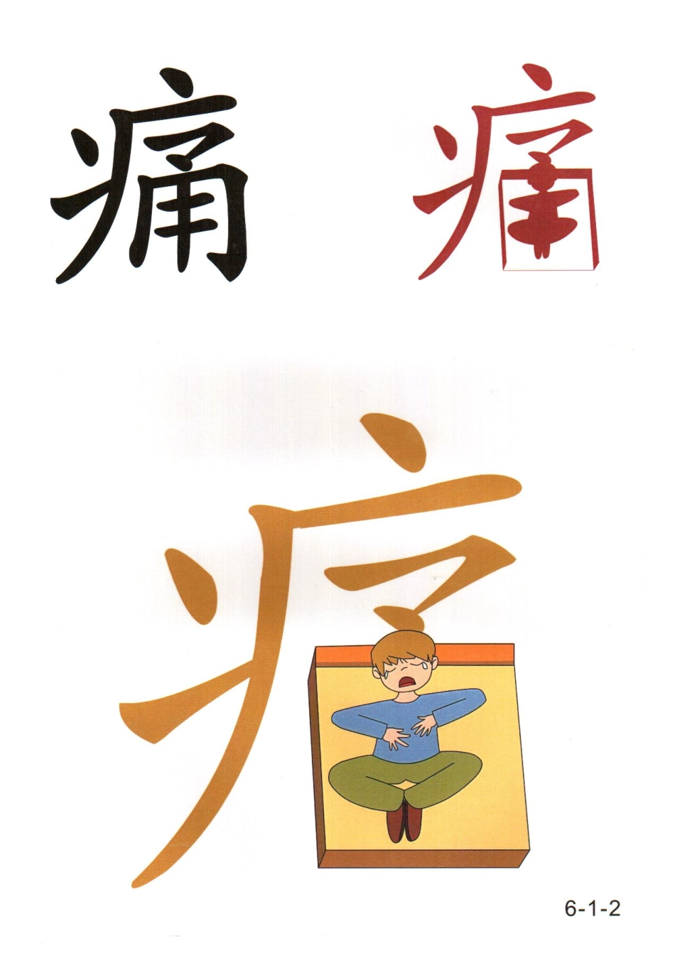 幼儿园5000字认字图卡（共6套）-06_第2页