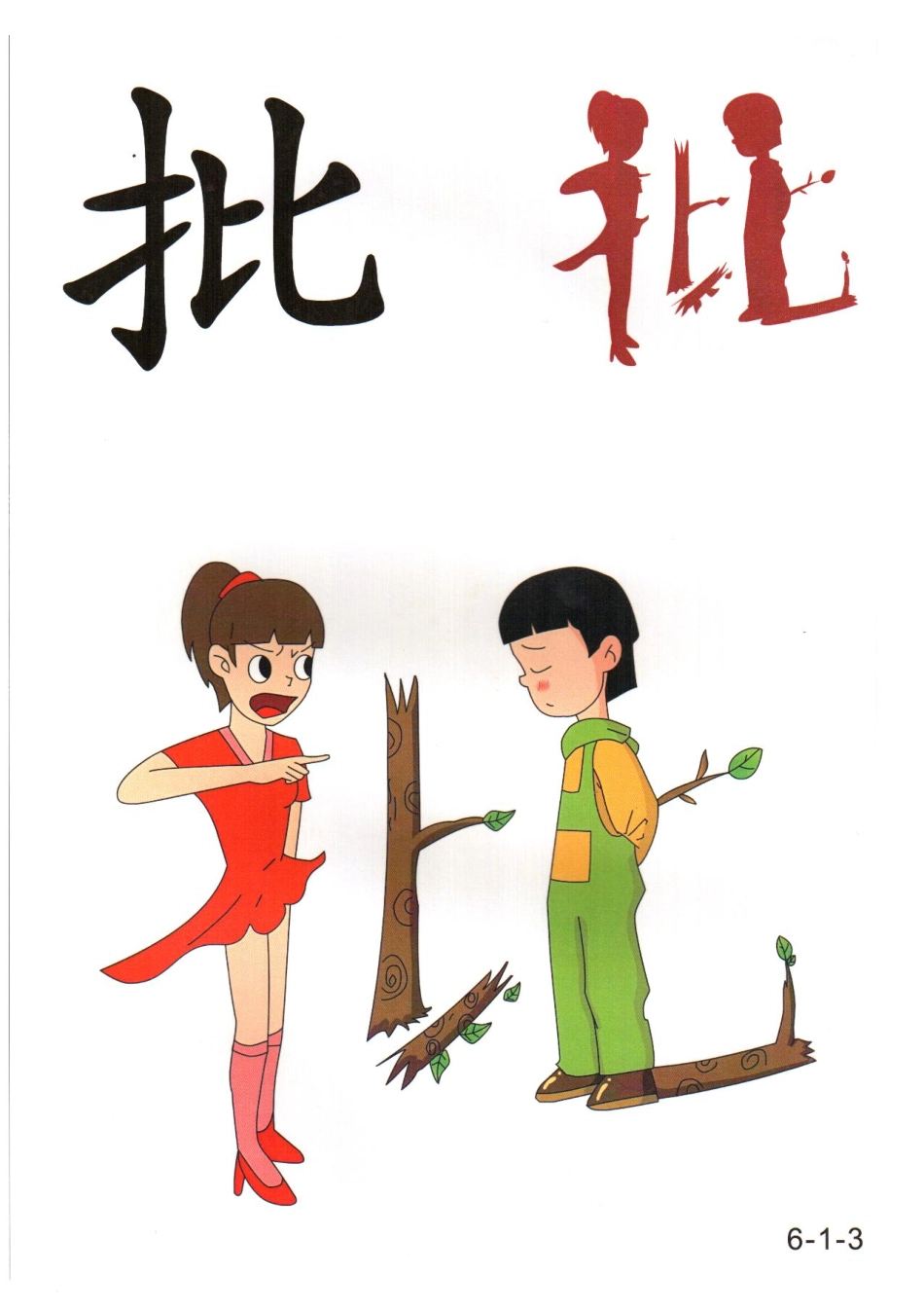 幼儿园5000字认字图卡（共6套）-06_第3页