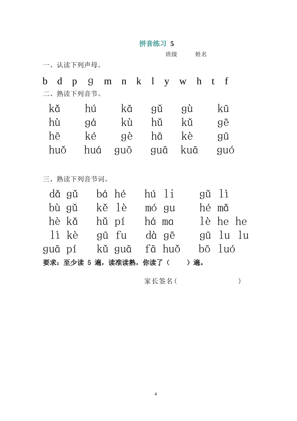 幼儿园大班&小学一年级拼音练习_第3页