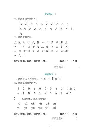 幼儿园大班&小学一年级拼音练习