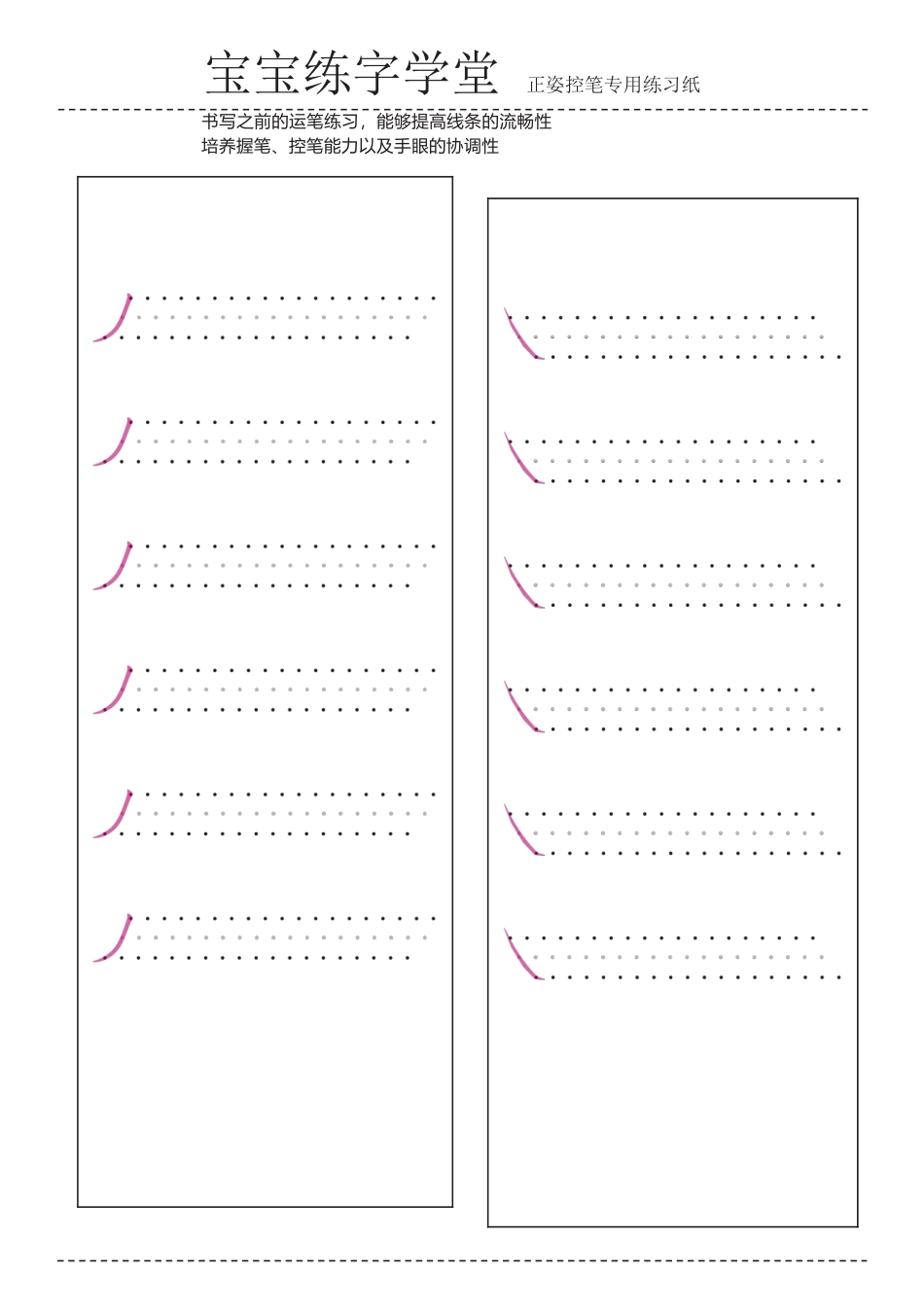 幼儿园大班幼小衔接一年级控笔训练合集_第2页