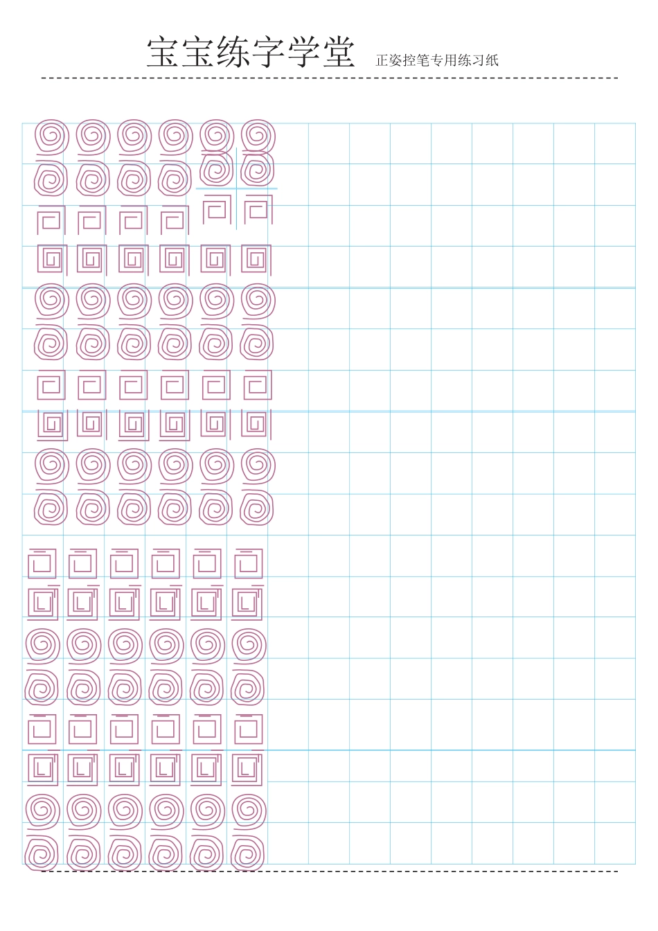 幼儿园大班幼小衔接一年级控笔训练合集_第3页