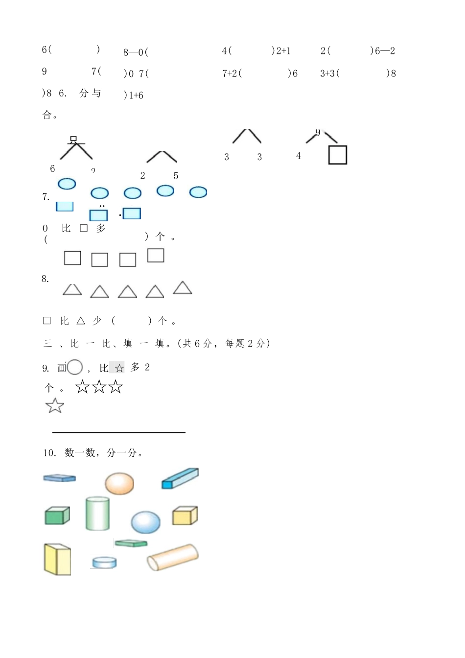 幼儿园大班&小学一年级业数学测试题_第2页