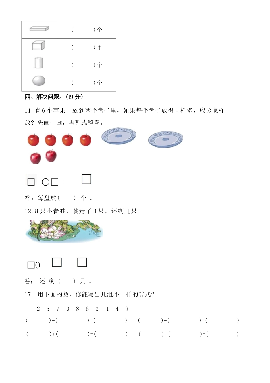 幼儿园大班&小学一年级业数学测试题_第3页
