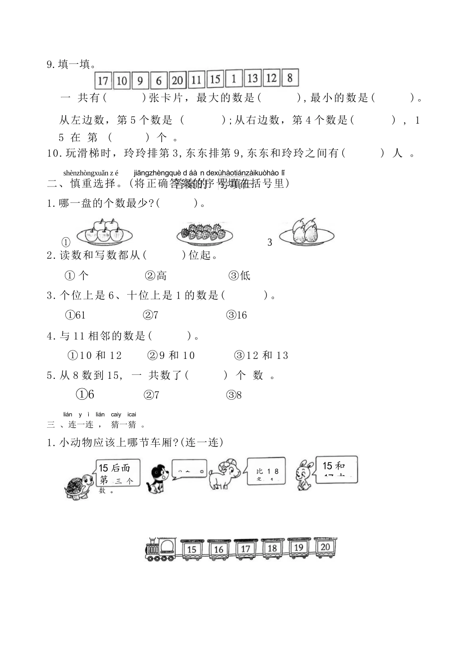 幼儿园大班幼升小新一年级入学测试卷_第2页