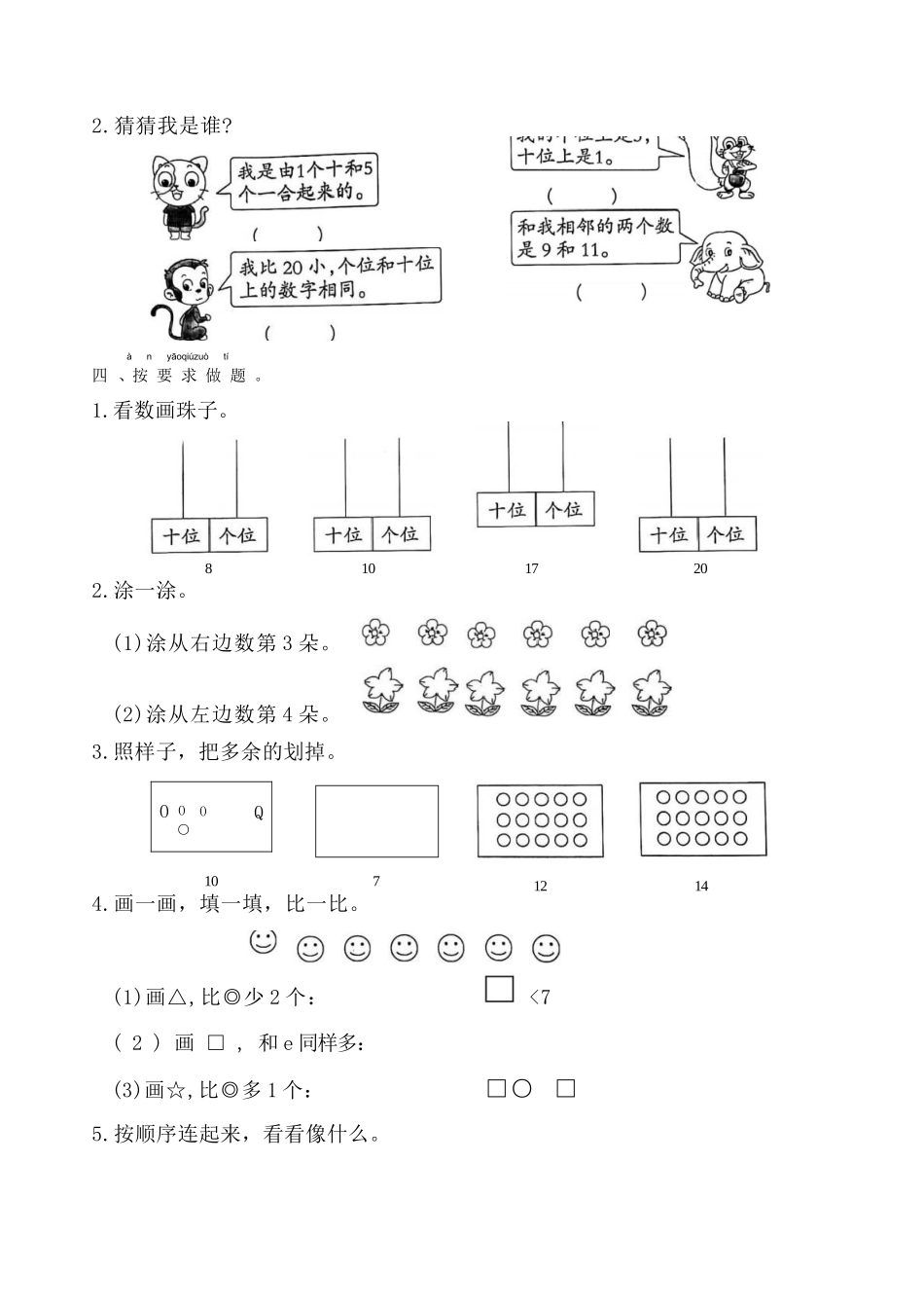 幼儿园大班幼升小新一年级入学测试卷_第3页