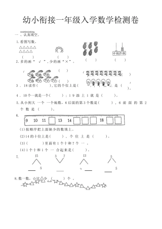 幼儿园大班幼升小新一年级入学测试卷