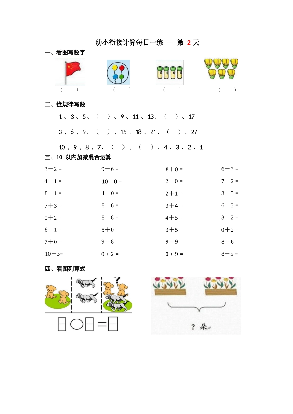 幼儿园大班幼小衔接一年级计算每日一练39天_第2页