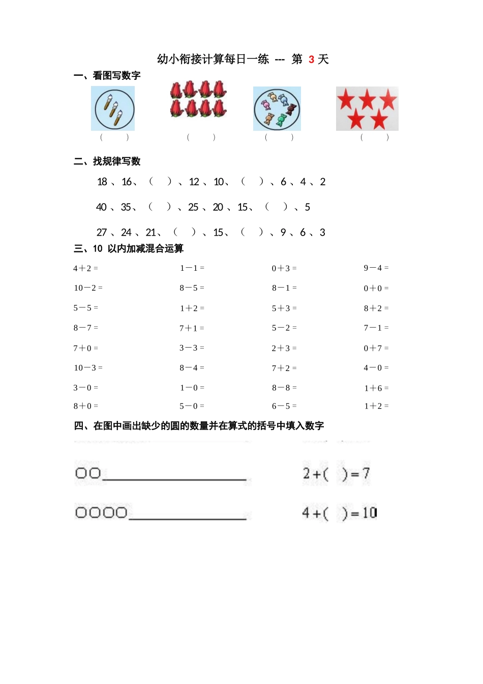幼儿园大班幼小衔接一年级计算每日一练39天_第3页
