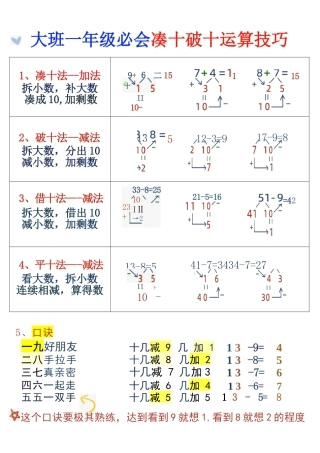 幼儿园大班幼小衔接一年级减十破十平十法加减运算