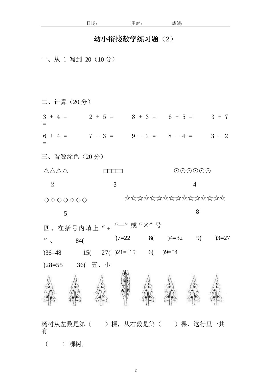 幼儿园大班幼小衔接一年级数学练习题21套_第2页