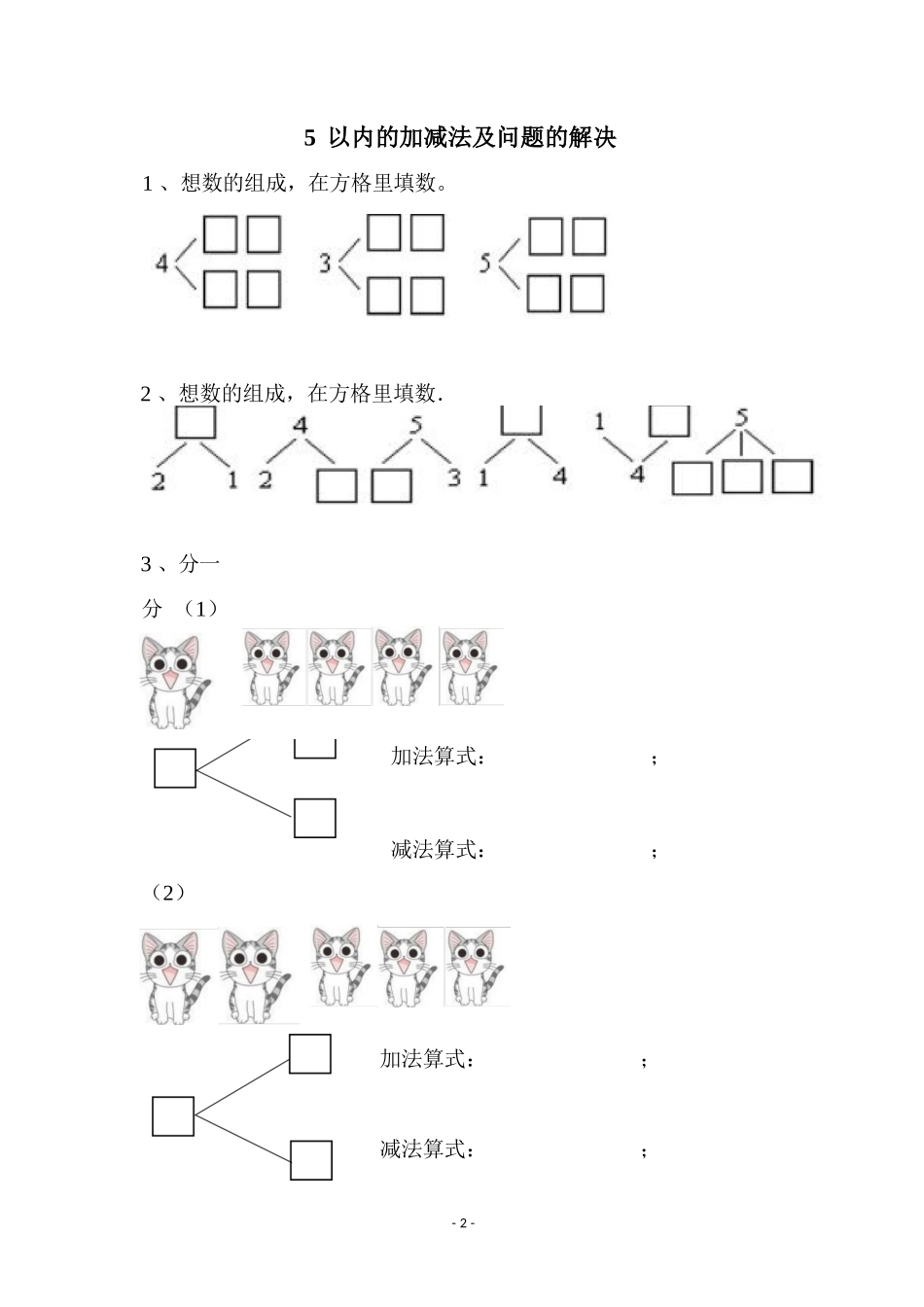幼儿园大班幼小衔接一年级数学习题集_第3页