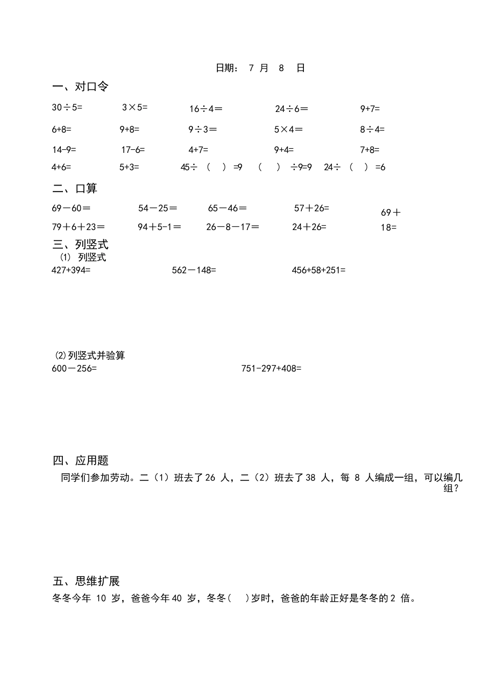 小学二年级升三年级暑假数学作业（25页）_第2页