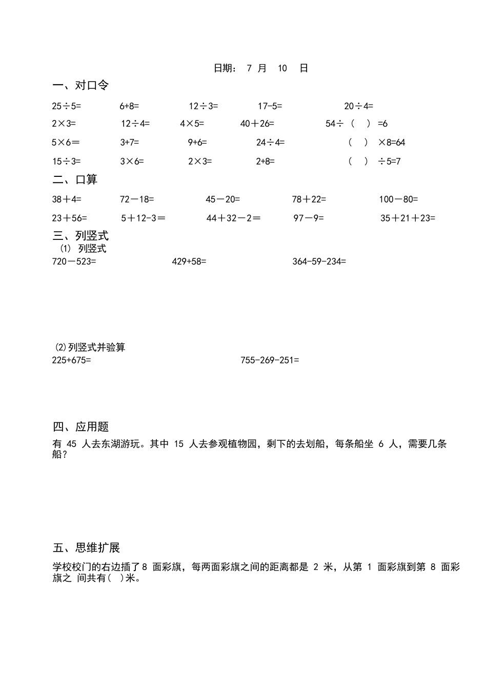 小学二年级升三年级暑假数学作业（25页）_第3页