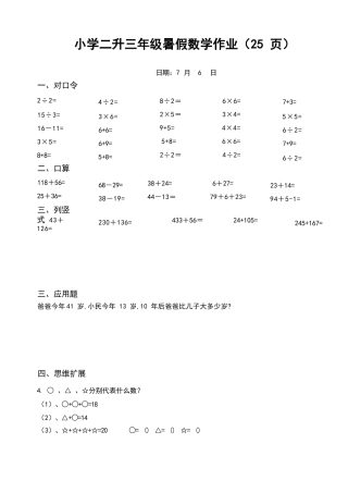 小学二年级升三年级暑假数学作业（25页）
