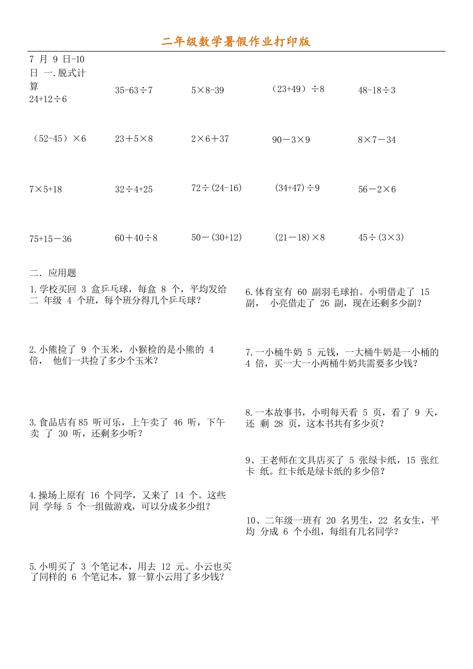 小学二年级升三年级暑假数学作业（提升版）_第2页