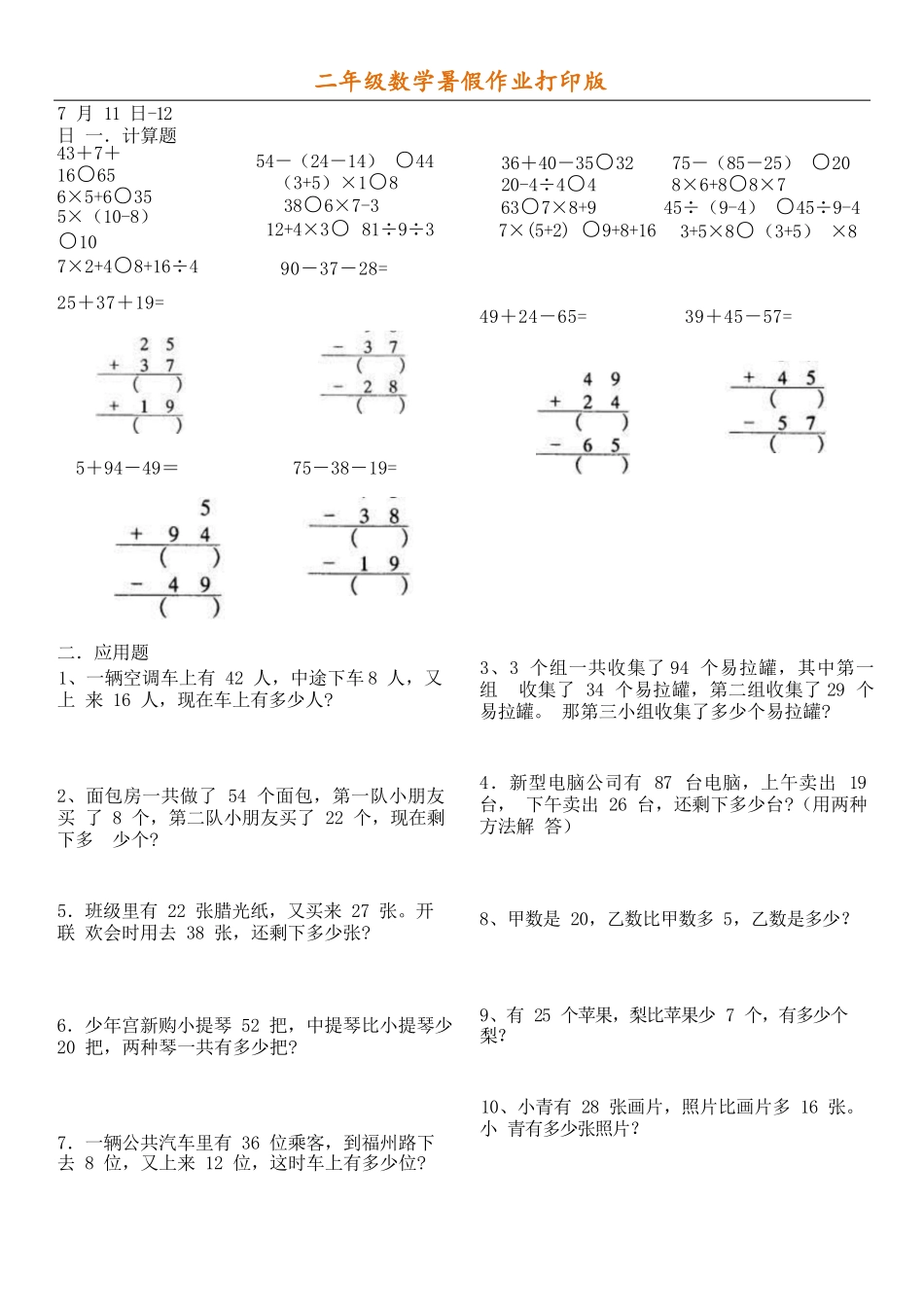 小学二年级升三年级暑假数学作业（提升版）_第3页