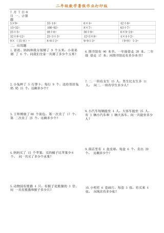小学二年级升三年级暑假数学作业（提升版）