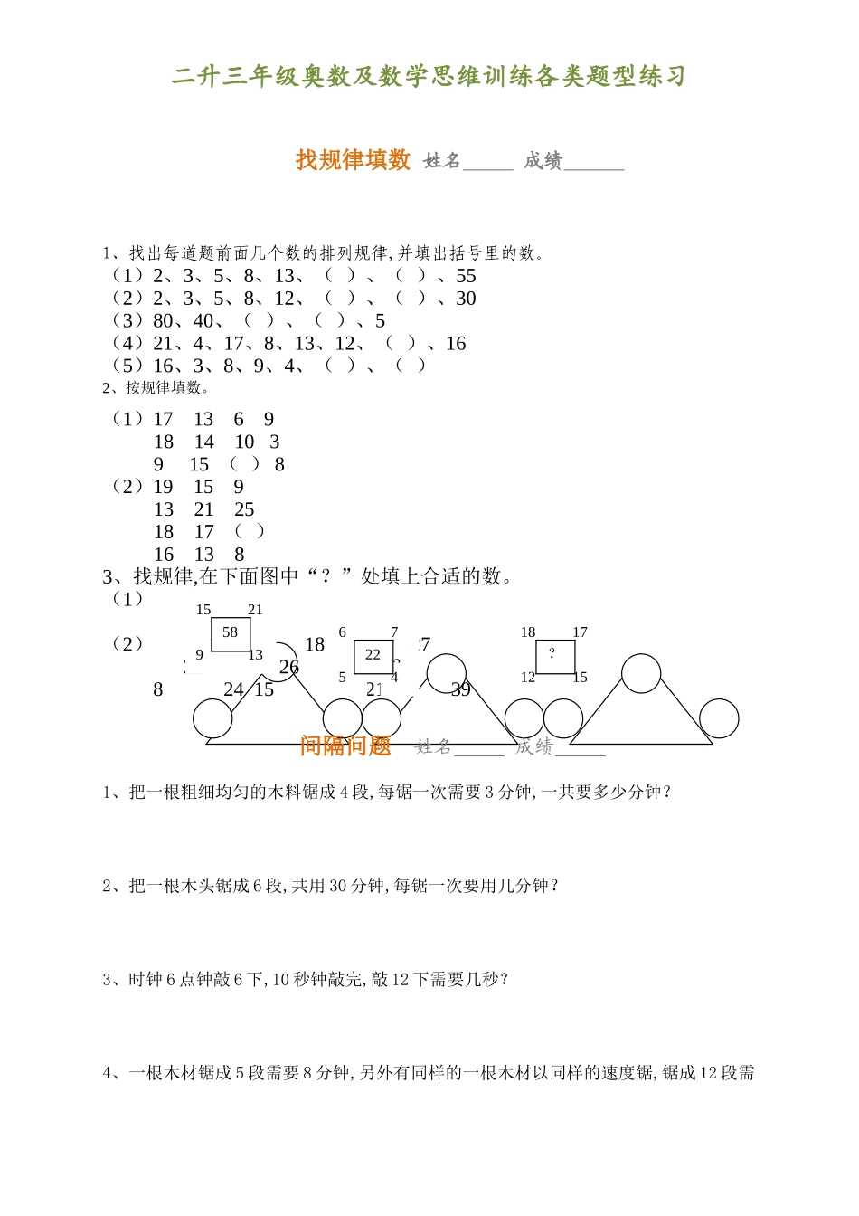 小学数学-二年级升三年级暑假数学作业-奥数及数学思维训练各类题型汇总_第1页