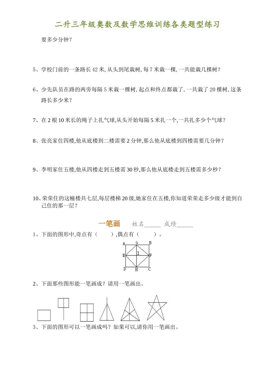 小学数学-二年级升三年级暑假数学作业-奥数及数学思维训练各类题型汇总_第2页