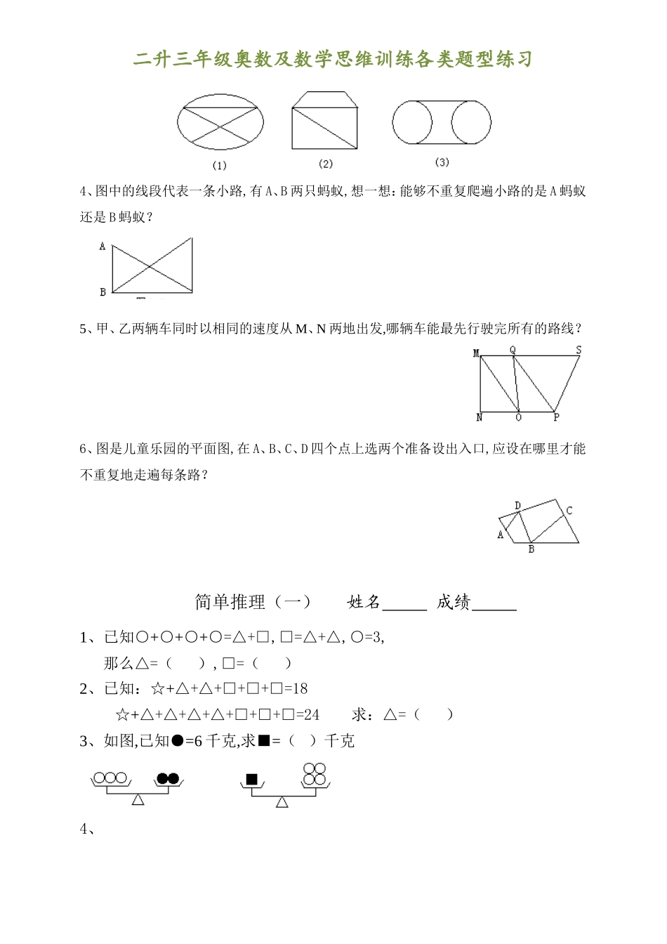 小学数学-二年级升三年级暑假数学作业-奥数及数学思维训练各类题型汇总_第3页