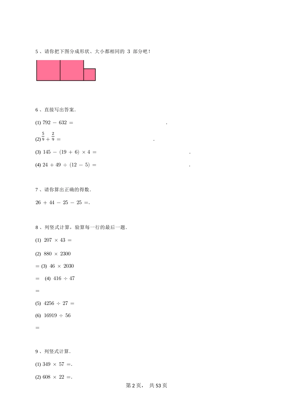 小学数学-二年级升三年级暑假数学作业-计算篇（附答案解析）_第2页