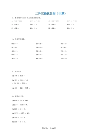 小学数学-二年级升三年级暑假数学作业-计算篇（附答案解析）