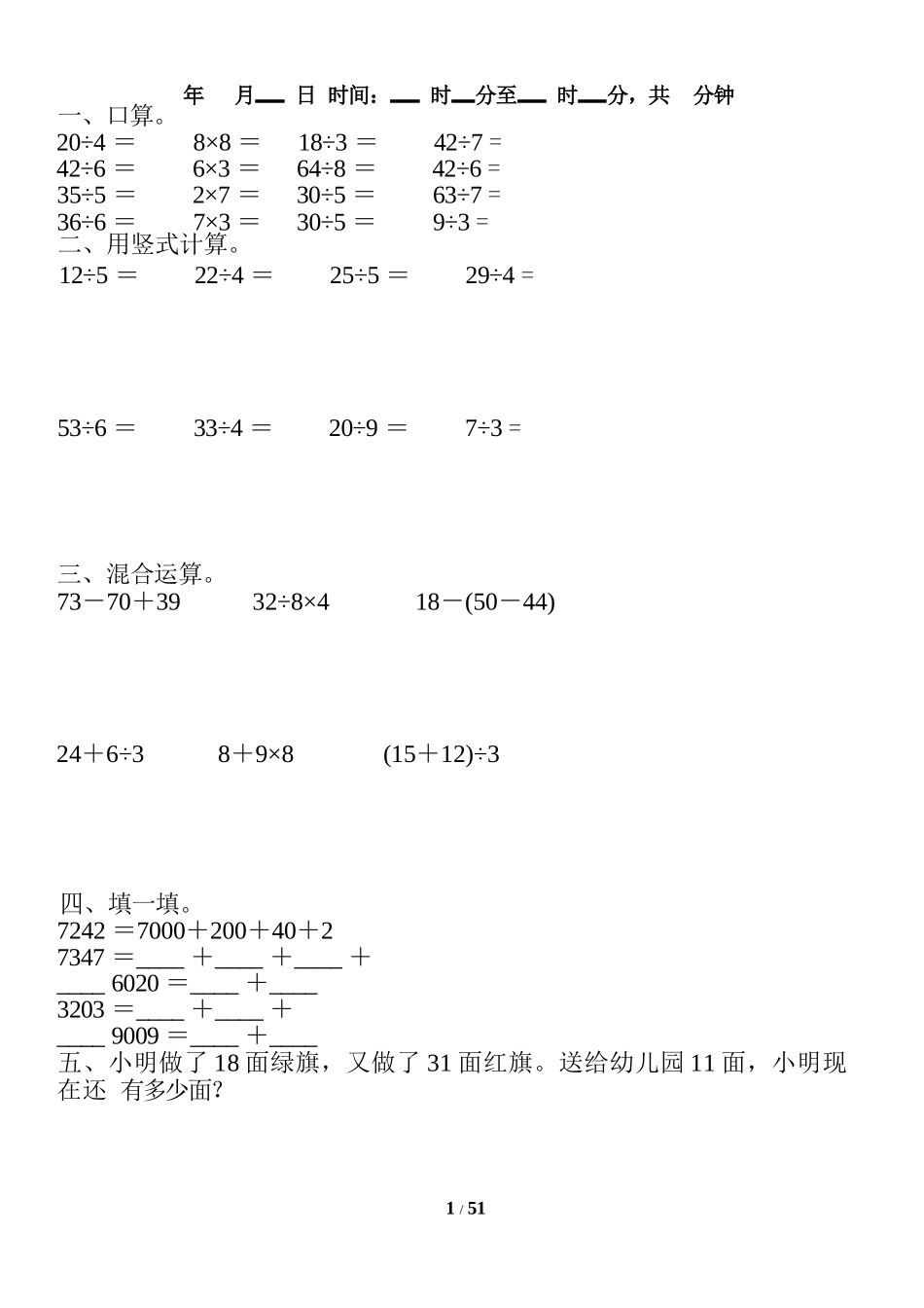小学数学-二年级升三年级暑假数学作业-口算、竖式、脱式、应用题_第1页