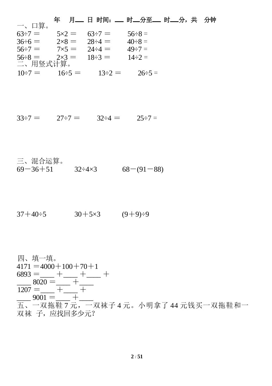 小学数学-二年级升三年级暑假数学作业-口算、竖式、脱式、应用题_第2页