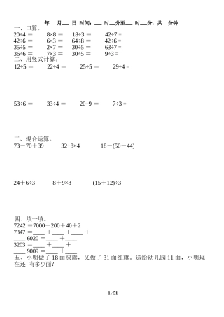 小学数学-二年级升三年级暑假数学作业-口算、竖式、脱式、应用题