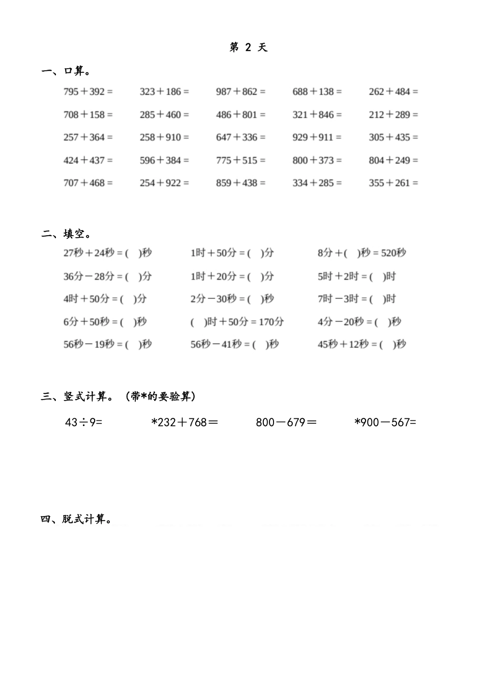 小学数学-二年级升三年级暑假数学作业-口算练习_第2页