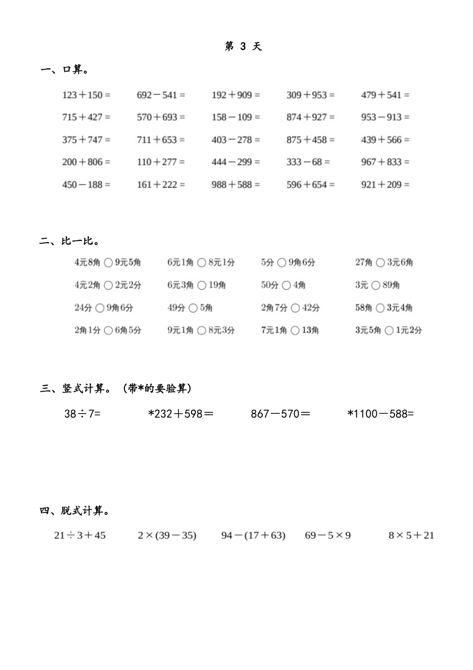 小学数学-二年级升三年级暑假数学作业-口算练习_第3页