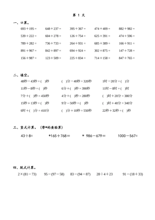 小学数学-二年级升三年级暑假数学作业-口算练习
