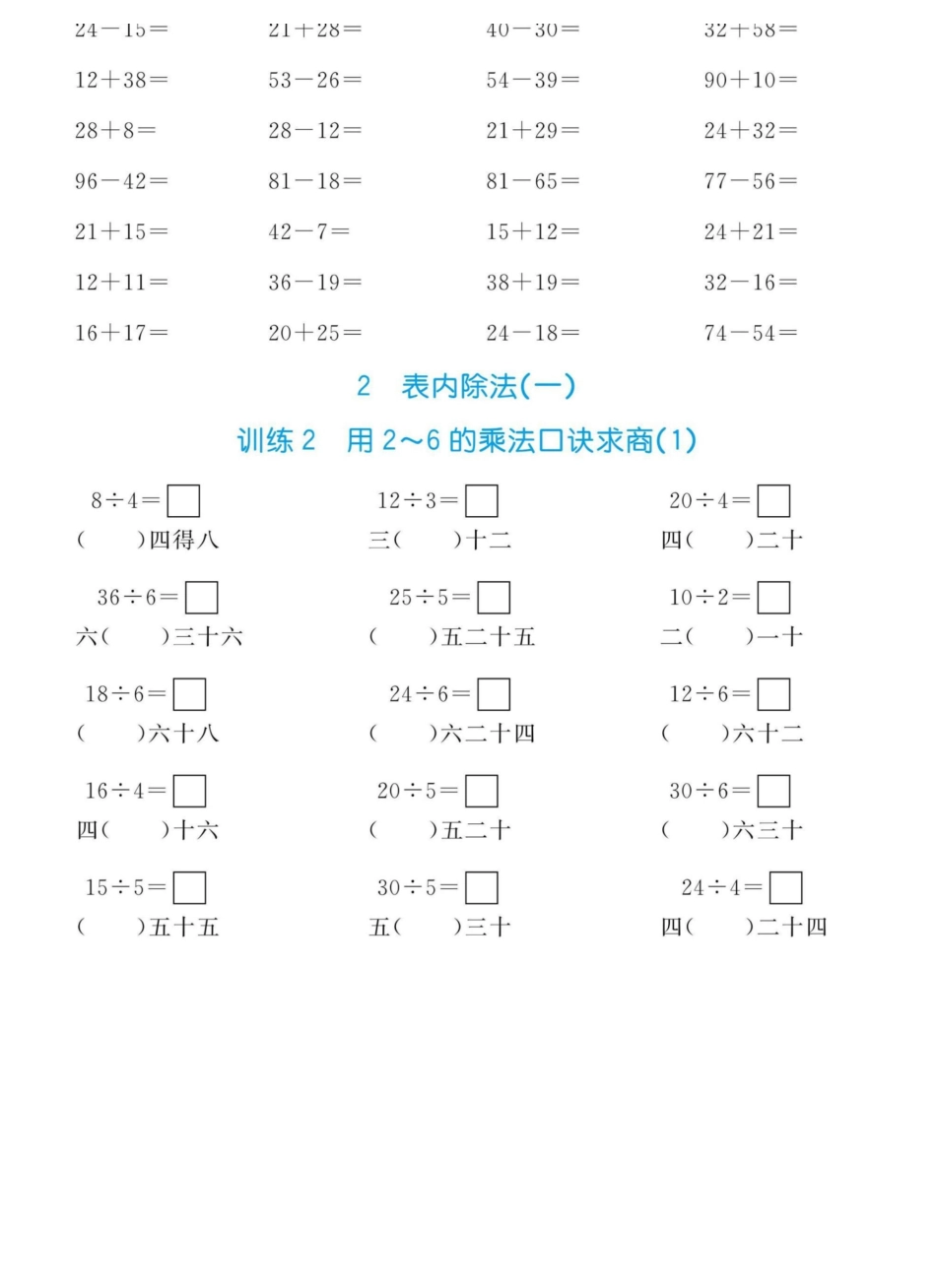 小学数学-二年级升三年级暑假数学作业-口算全套习题（附答案）_第1页
