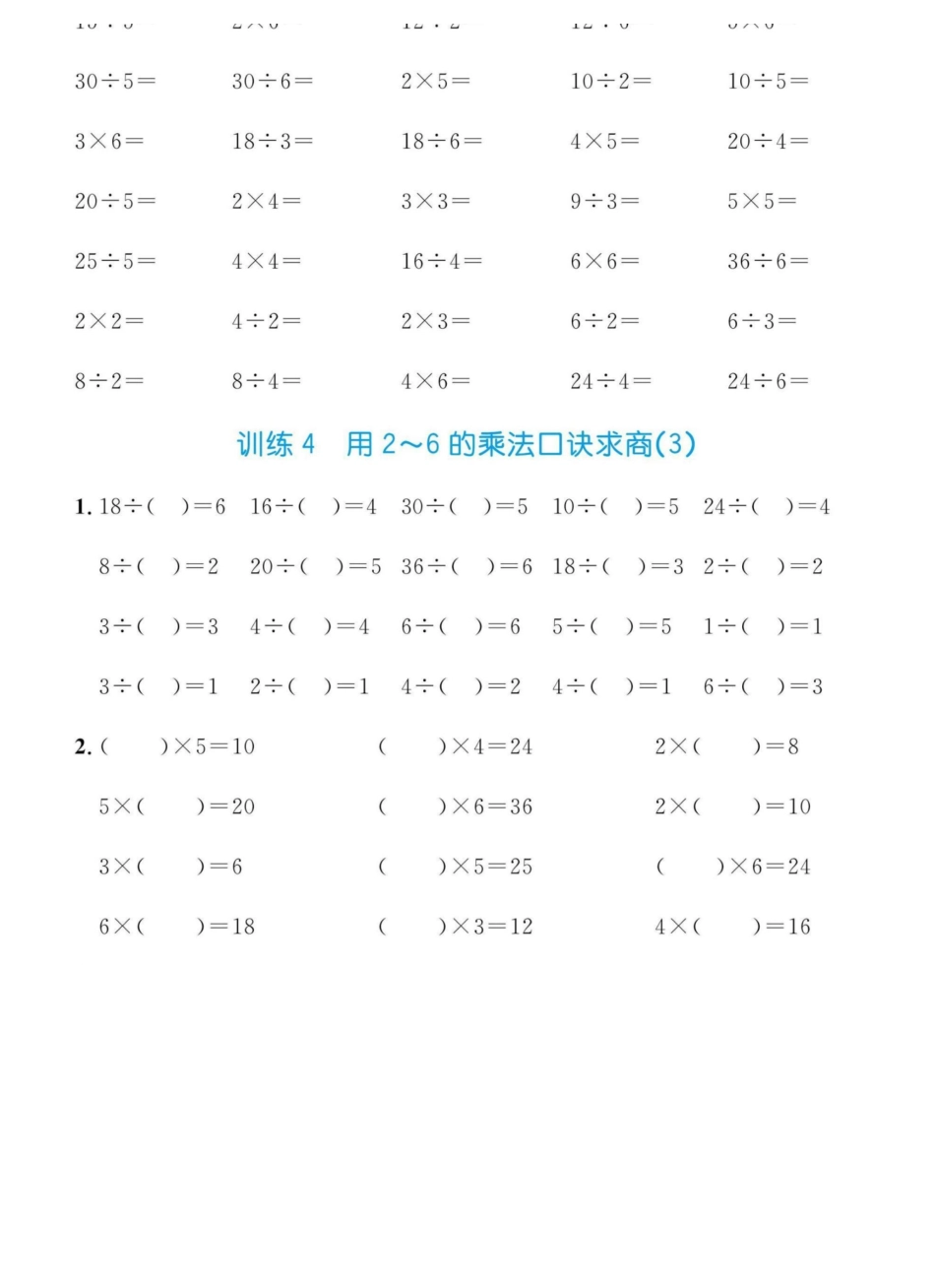 小学数学-二年级升三年级暑假数学作业-口算全套习题（附答案）_第2页