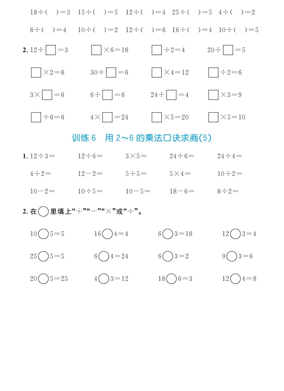 小学数学-二年级升三年级暑假数学作业-口算全套习题（附答案）_第3页