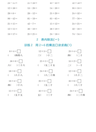 小学数学-二年级升三年级暑假数学作业-口算全套习题（附答案）