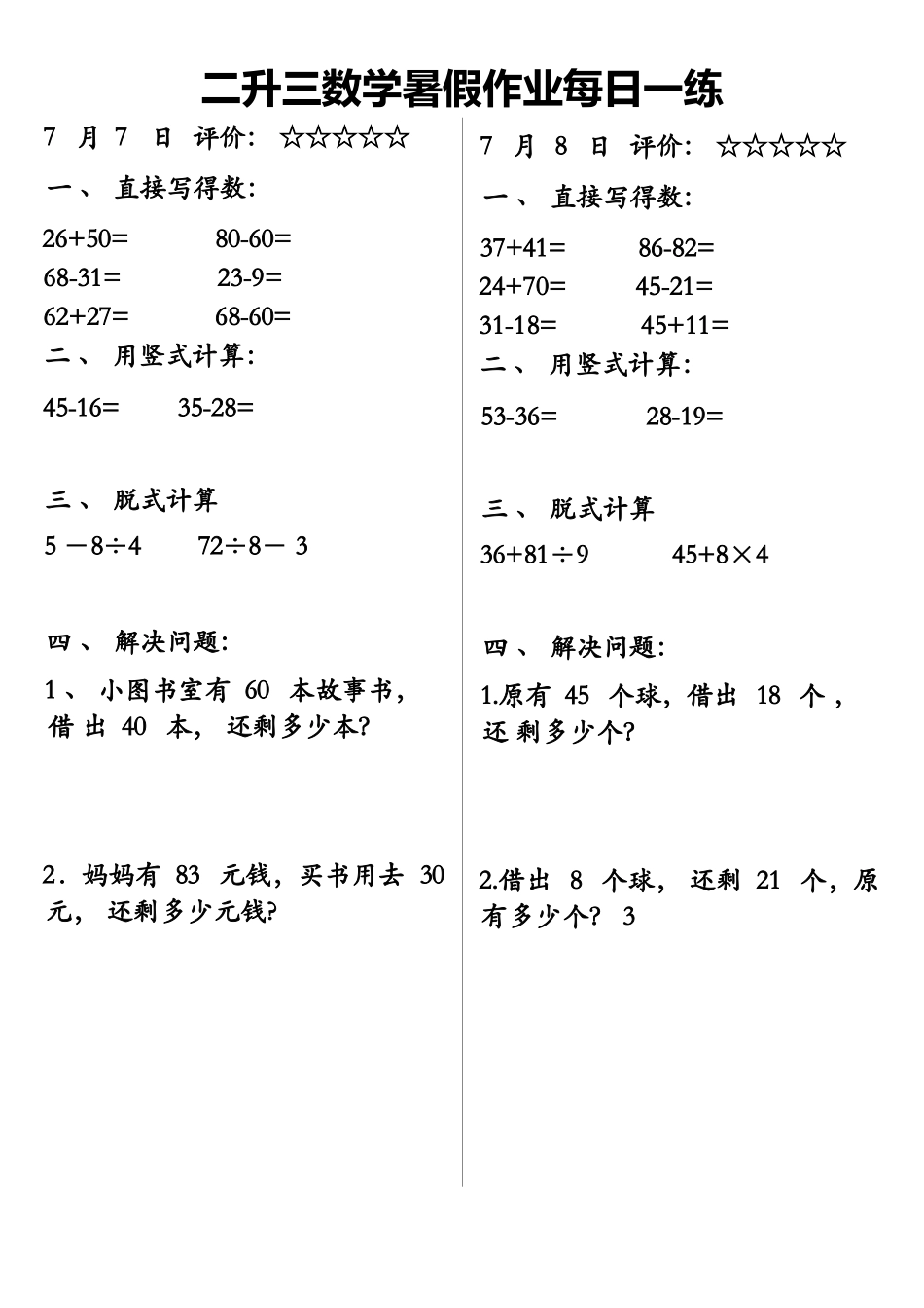 小学数学-二年级升三年级暑假数学作业-每日一练_第2页