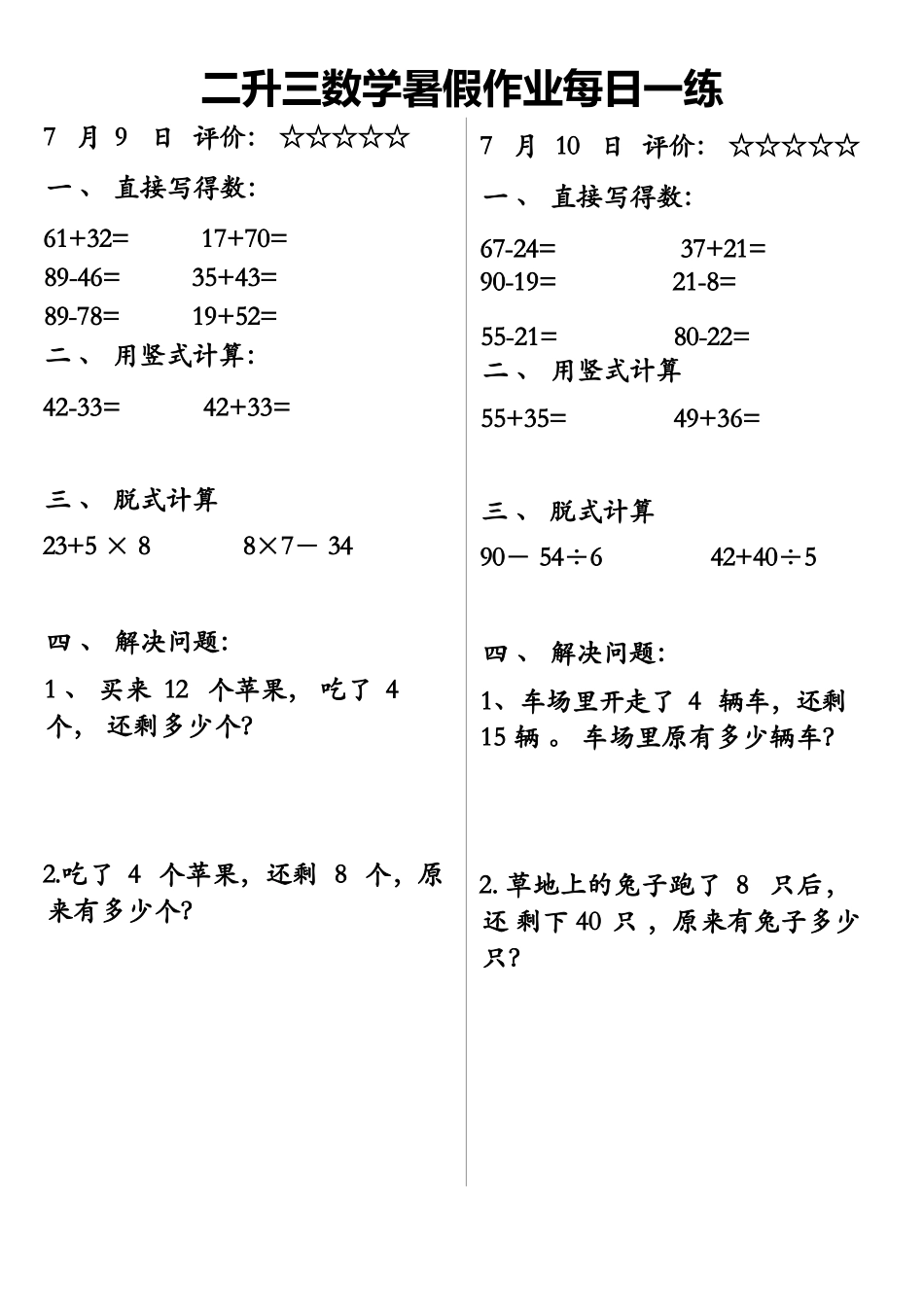 小学数学-二年级升三年级暑假数学作业-每日一练_第3页
