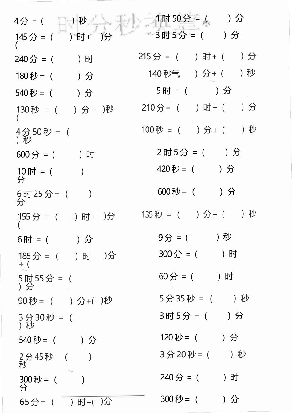 小学数学-二年级升三年级暑假数学作业-时分秒专项练习_第1页