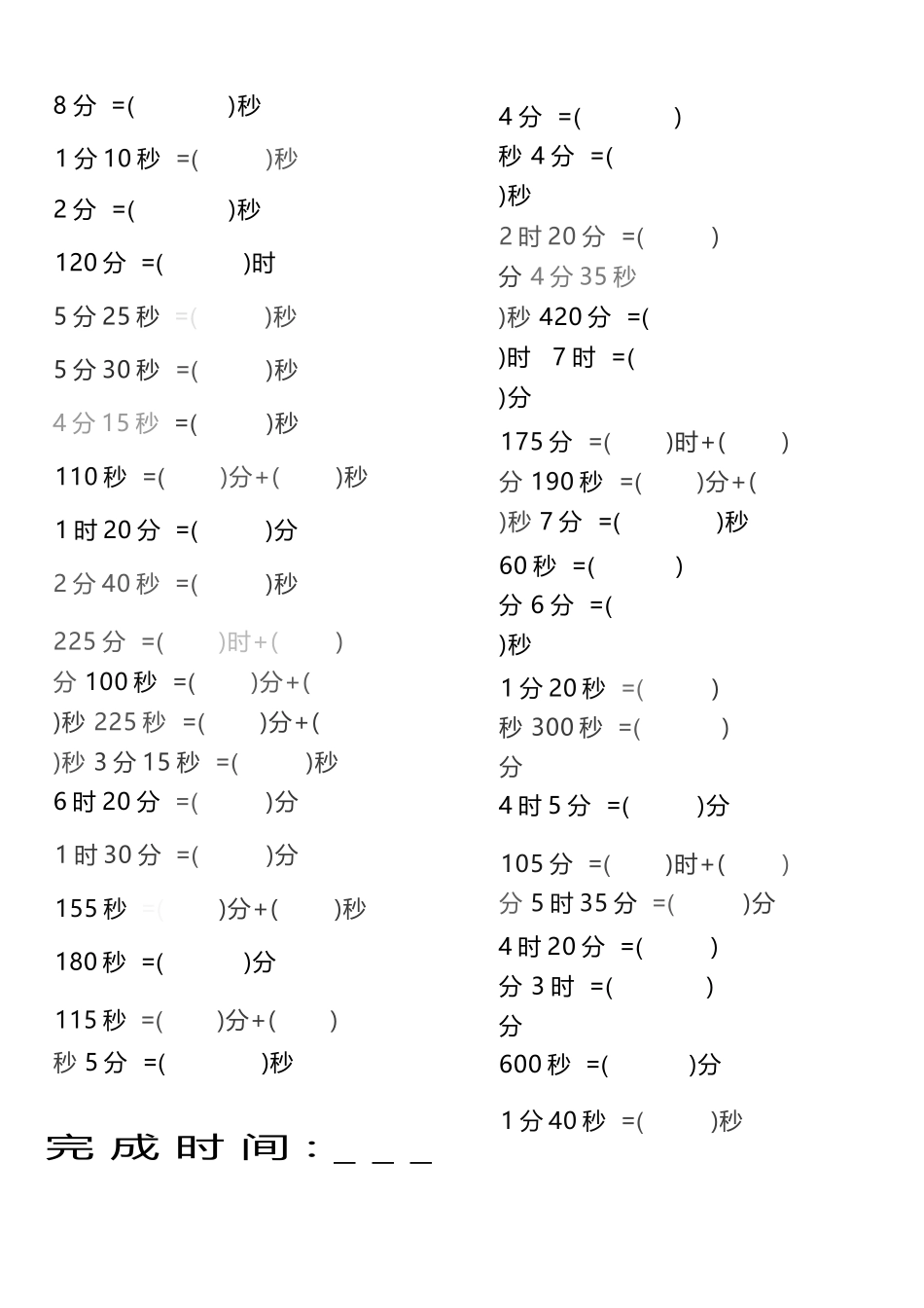 小学数学-二年级升三年级暑假数学作业-时分秒专项练习_第3页