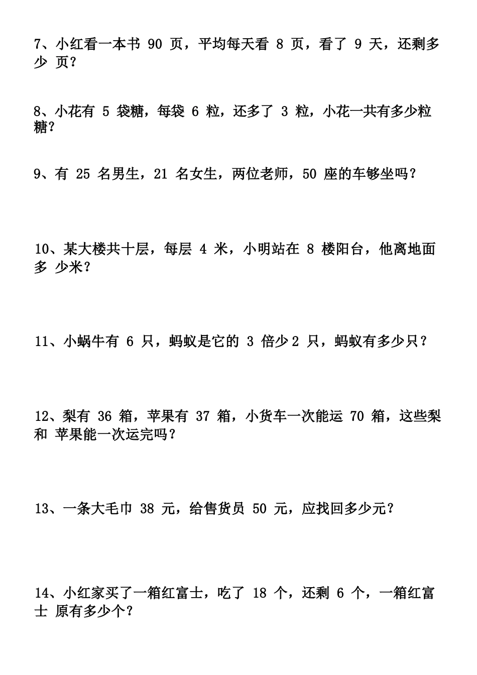 小学数学-二年级升三年级暑假数学作业-思维应用题训练60题_第2页