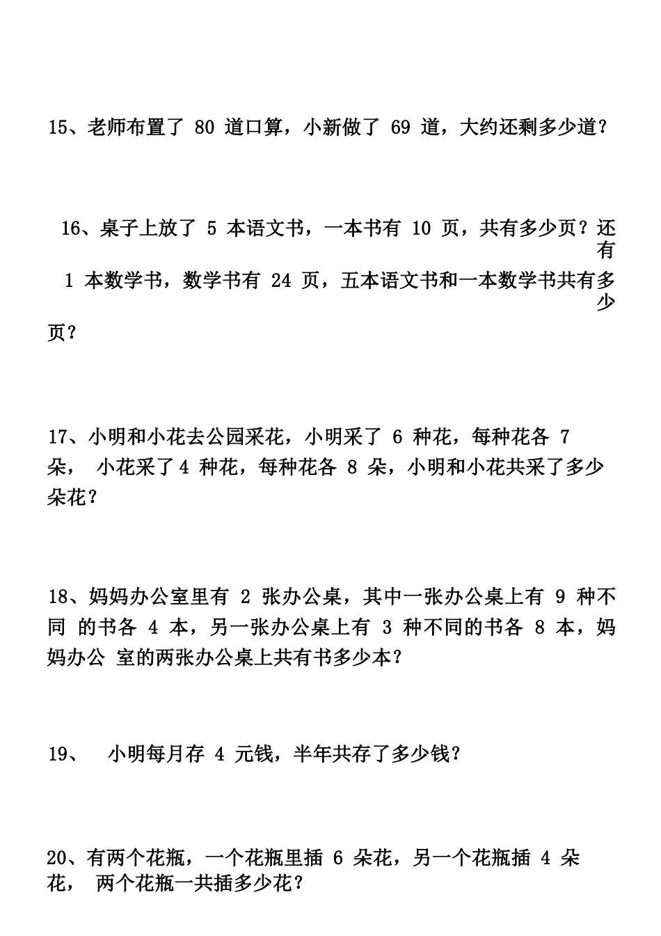 小学数学-二年级升三年级暑假数学作业-思维应用题训练60题_第3页