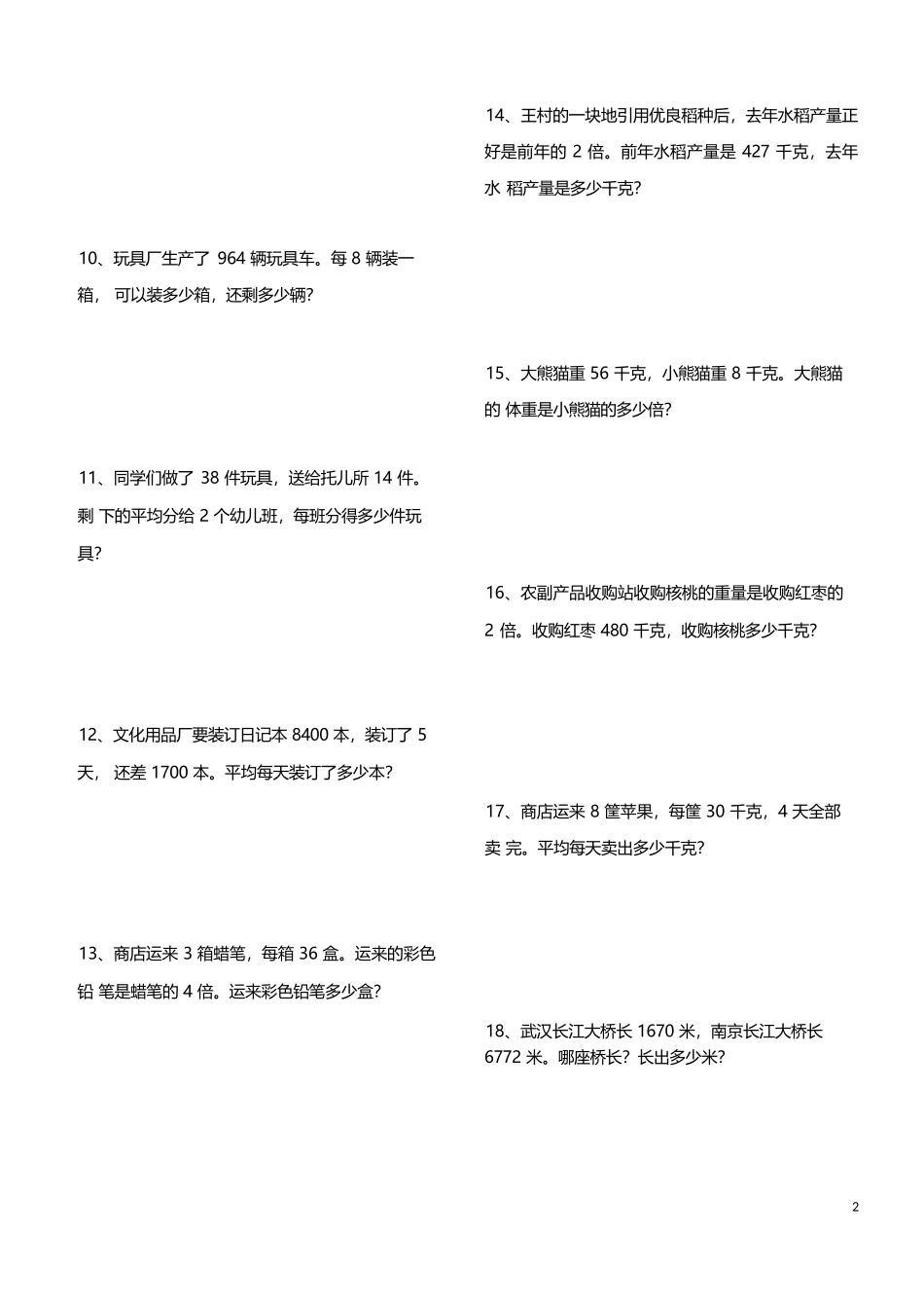小学数学-二年级升三年级暑假数学作业-应用题120题_第2页