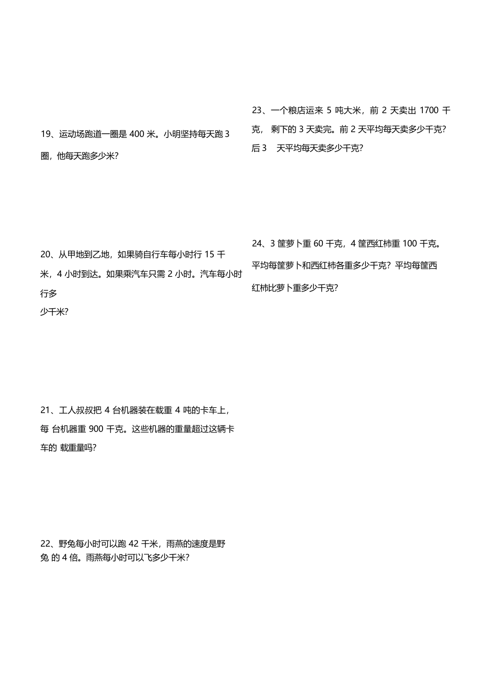 小学数学-二年级升三年级暑假数学作业-应用题120题_第3页