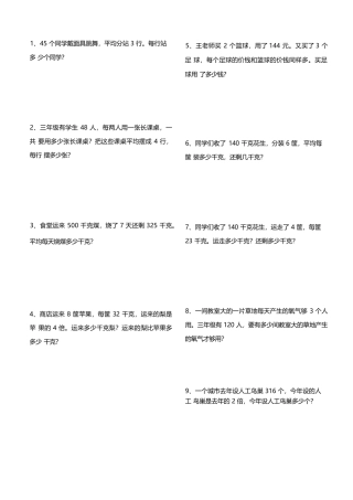 小学数学-二年级升三年级暑假数学作业-应用题120题