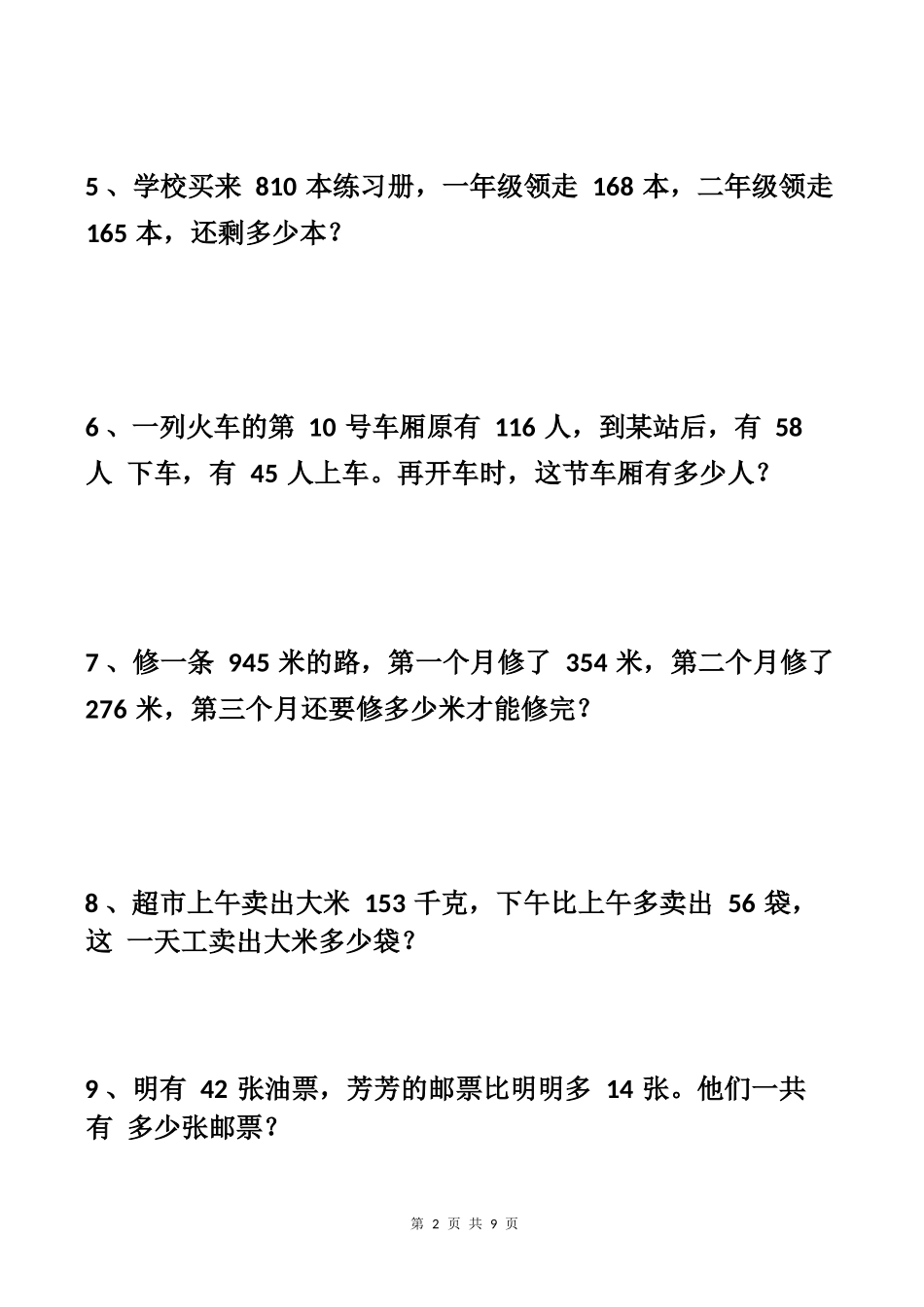 小学数学-二年级升三年级暑假数学作业-应用题专项练习_第2页