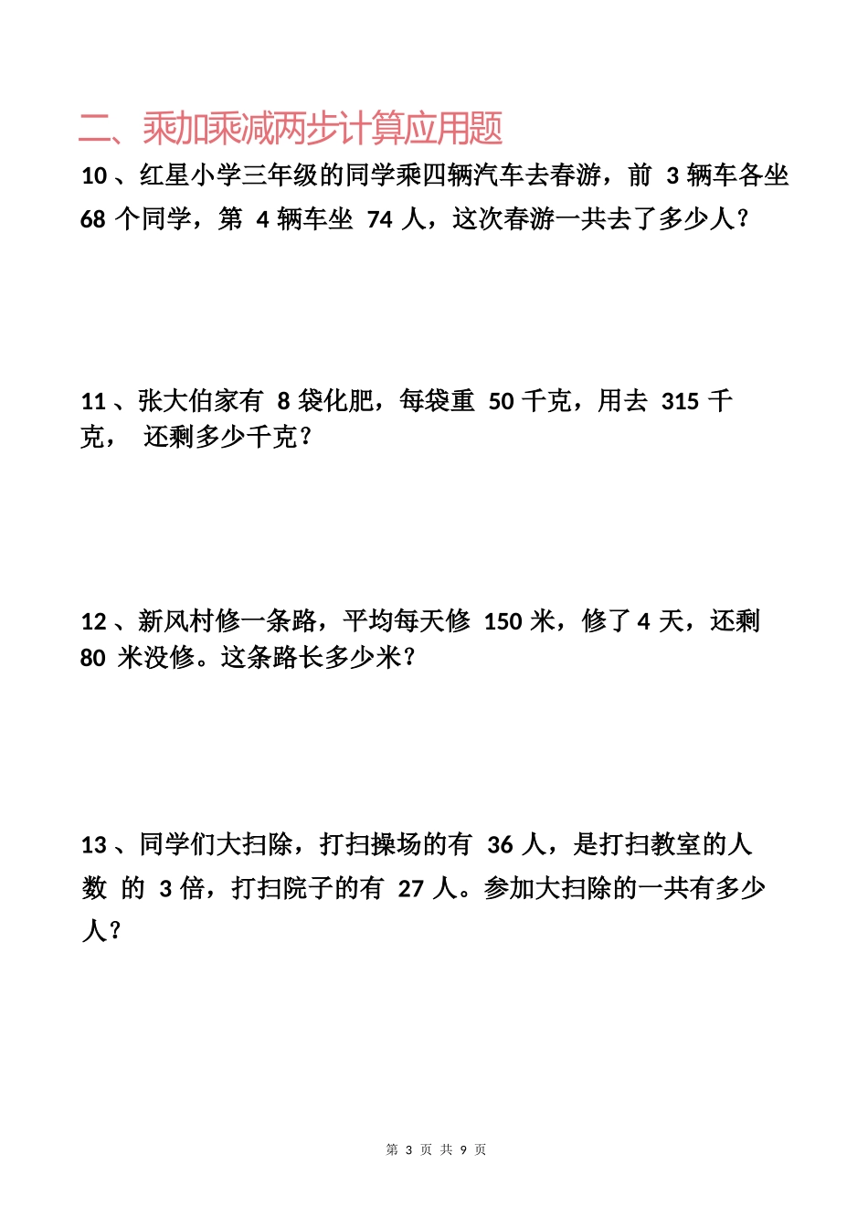 小学数学-二年级升三年级暑假数学作业-应用题专项练习_第3页